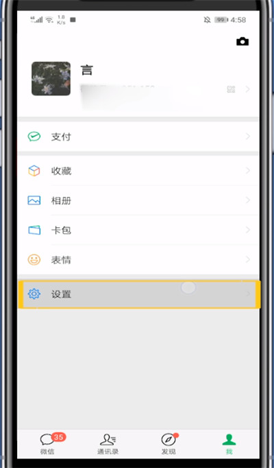说说6微信更改电话铃声的方法教程。