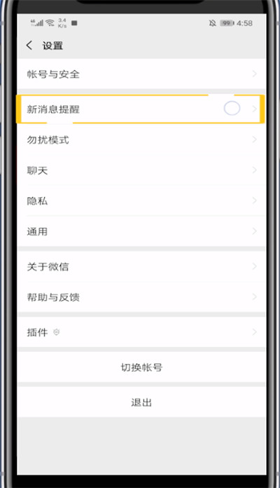说说6微信更改电话铃声的方法教程。