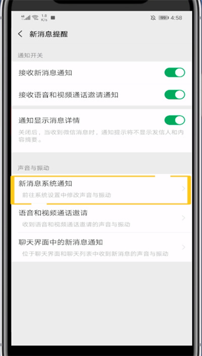 说说6微信更改电话铃声的方法教程。