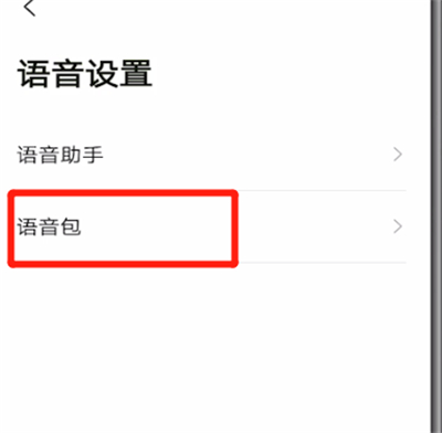 说说6高德地图设置语音播报的具体方法。