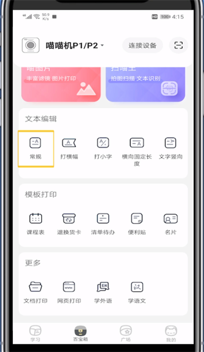 说说6喵喵机设置字体大小的简单方法。