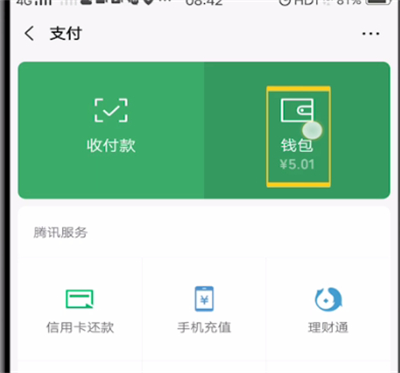 说说6微信删除红包记录的详细方法。