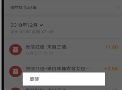 说说6微信删除红包记录的详细方法。