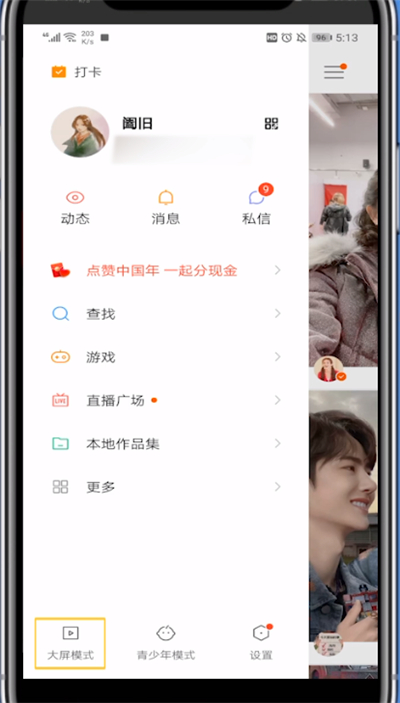 说说6快手中设置自动播放的方法教程。