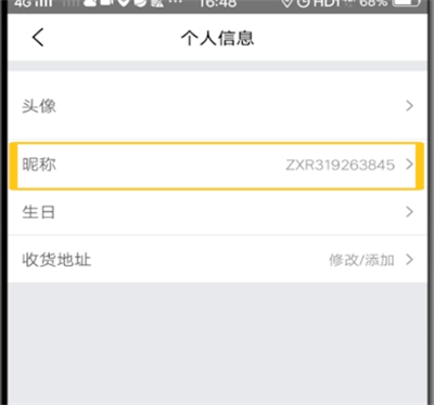 说说6美团中更改用户名的方法步骤。