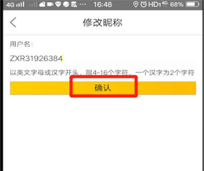 说说6美团中更改用户名的方法步骤。