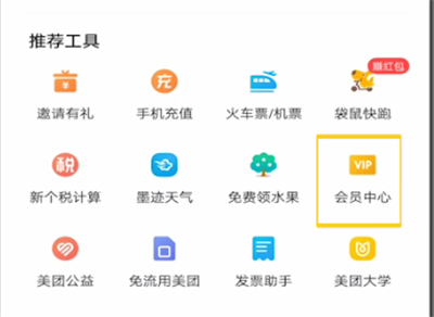 说说6美团查看等级的图文方法。