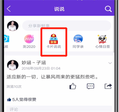 说说6qq卡片发说说的详细步骤。