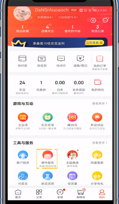 说说6京东使用寄件服务的详细方法。