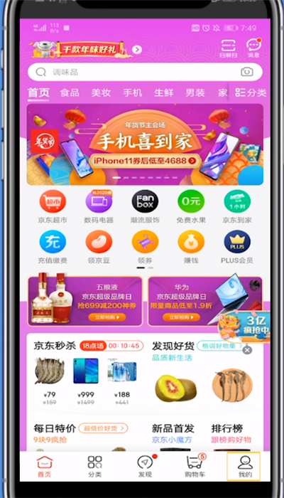 说说6京东关闭截图我来说说的方法步骤。