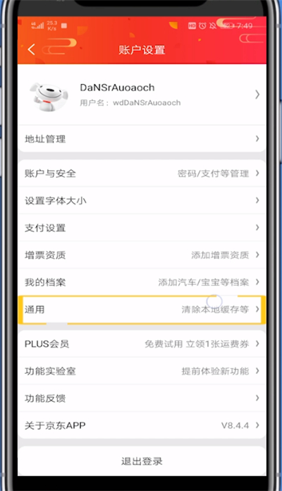 说说6京东关闭截图我来说说的方法步骤。