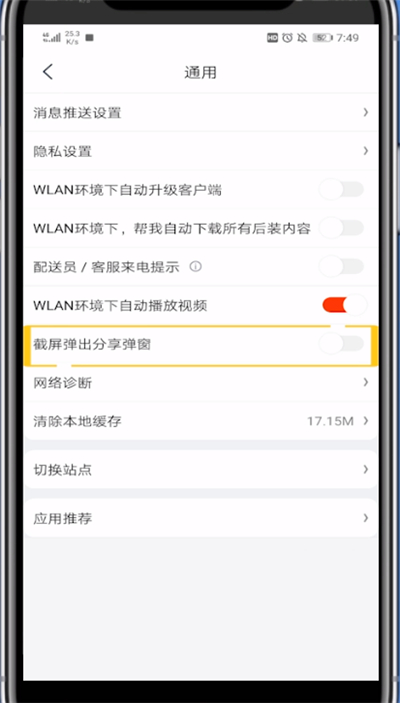 说说6京东关闭截图我来说说的方法步骤。