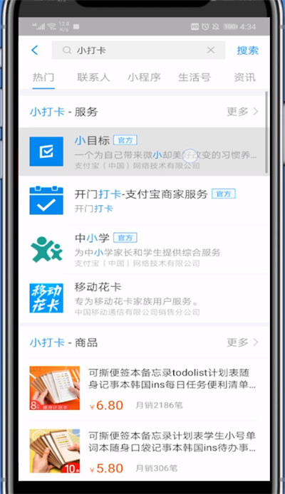 说说6支付宝打卡小目标的方法讲解。