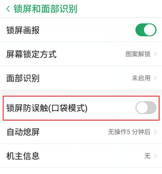 说说6红魔Mars开启口袋模式的操作步骤。