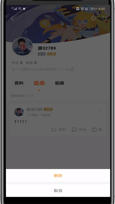 说说6斗鱼删除动态的详细方法。
