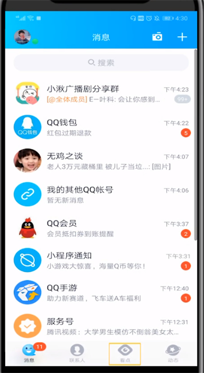 说说6qq看点图片显示不出来的详细方法。
