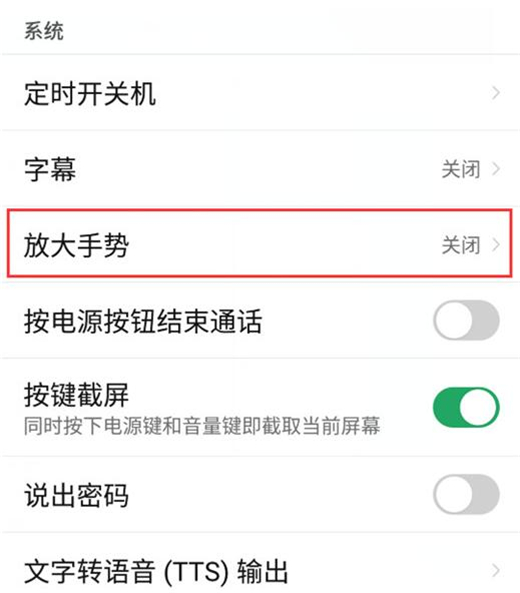 说说6红魔Mars开启放大手势的简单教程。