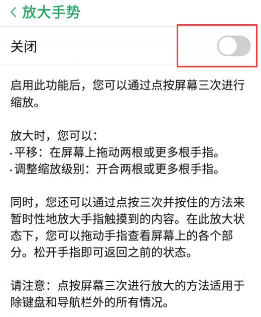说说6红魔Mars开启放大手势的简单教程。