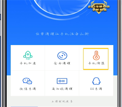 说说6鲁大师使用降温的详细方法。