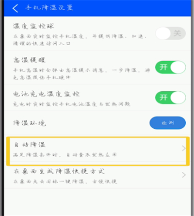 说说6鲁大师中自动降温的详细方法。