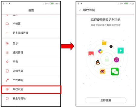 说说6红魔Mars录入眼纹的操作流程。