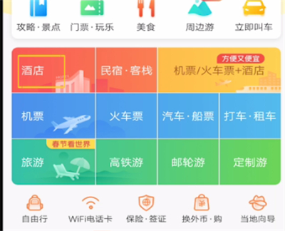 说说6携程联系酒店商家的方法步骤。