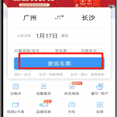 说说6铁路12306添加候补订单的方法步骤。