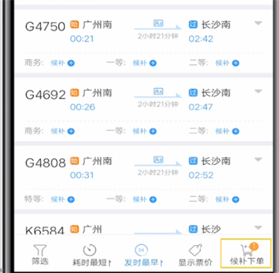 说说6铁路12306添加候补订单的方法步骤。