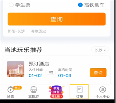 说说6携程订单中查询的详细方法。