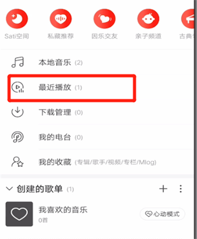 网易云中看最近访客的详细方法截图