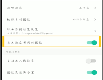 说说6qq音乐和其他应用同时听的方法。