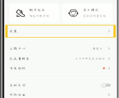 qq音乐如何把歌词放在手机屏幕上截图