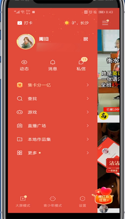 说说6快手抢春晚红包的方法步骤。