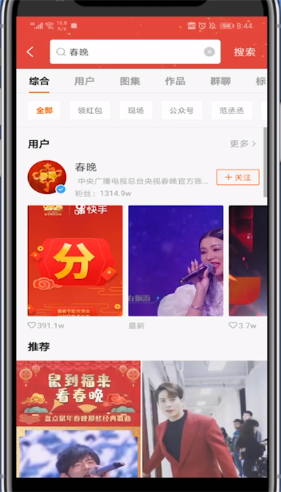 说说6快手抢春晚红包的方法步骤。