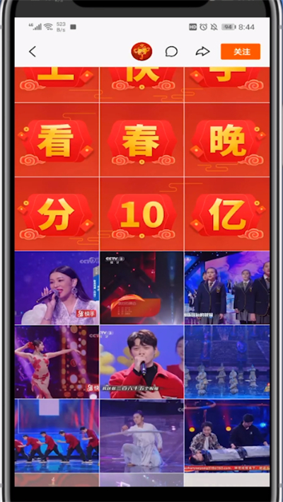 说说6快手抢春晚红包的方法步骤。