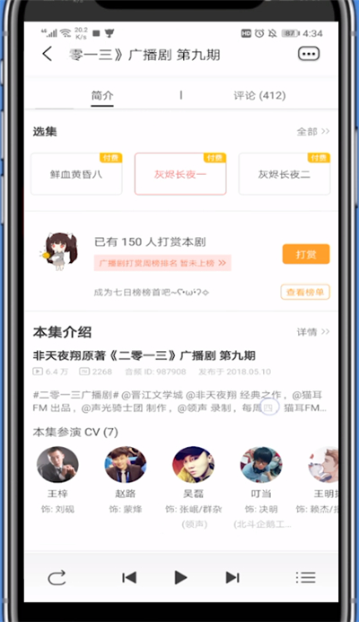 说说6猫耳中进声优列表的方法步骤。