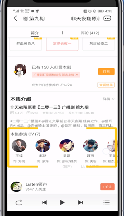 说说6猫耳中进声优列表的方法步骤。