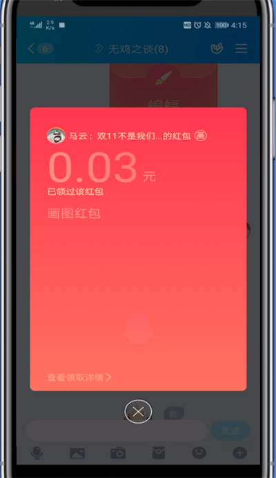 说说6qq红包画蝙蝠的方法步骤。