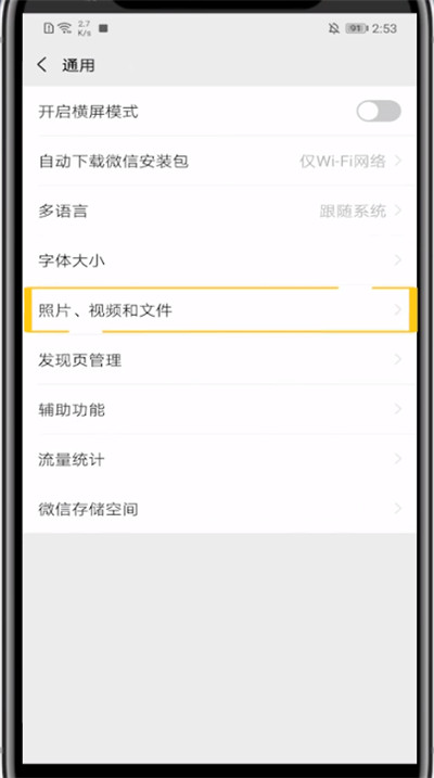 说说6微信关WiFi自动播放视频的方法步骤。