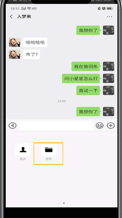 说说6微信中发文件的方法步骤。