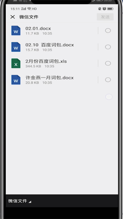 说说6微信中发文件的方法步骤。