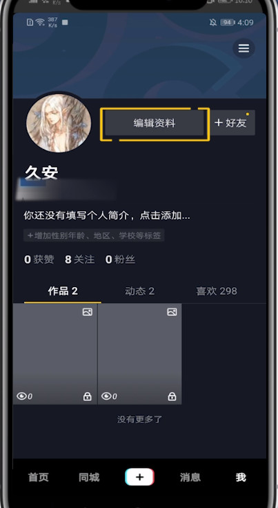 说说6抖音中恢复自动定位的方法步骤。
