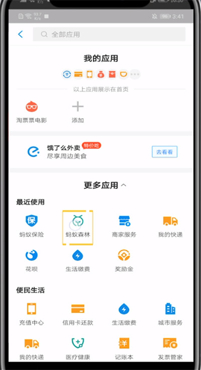 说说6支付宝蚂蚁森林赠送能量的方法教程。