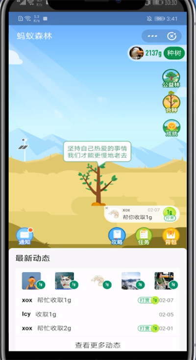 说说6支付宝蚂蚁森林赠送能量的方法教程。