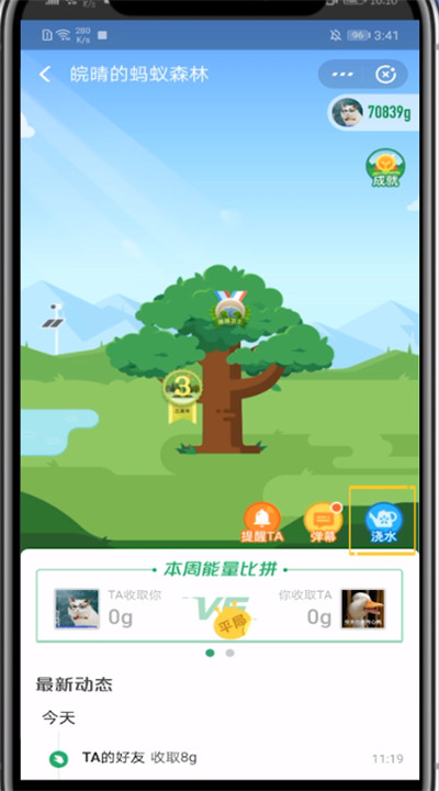 说说6支付宝蚂蚁森林赠送能量的方法教程。
