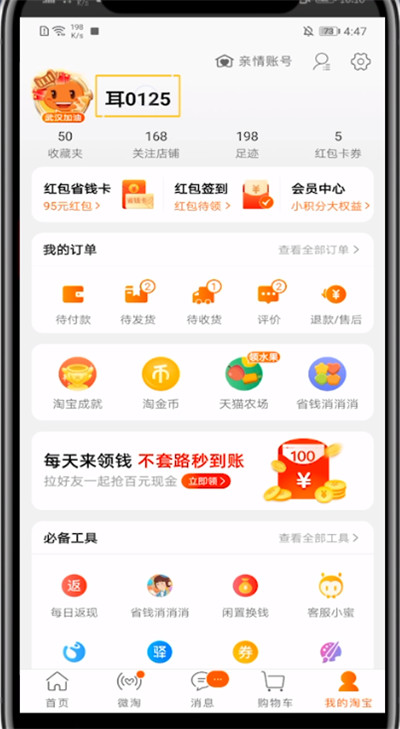 说说6淘宝昵称设置不了的处理方法。