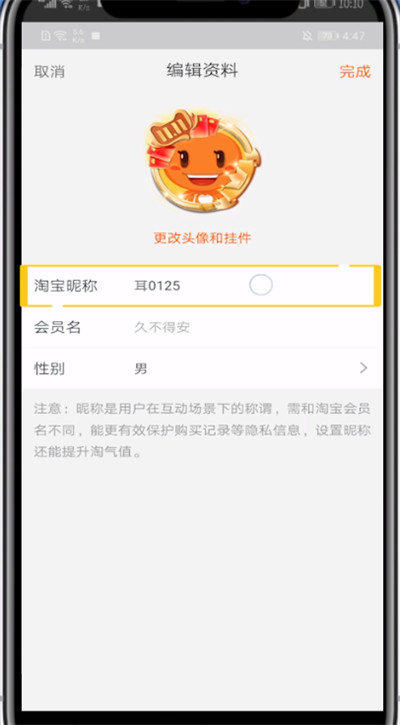 说说6淘宝昵称设置不了的处理方法。