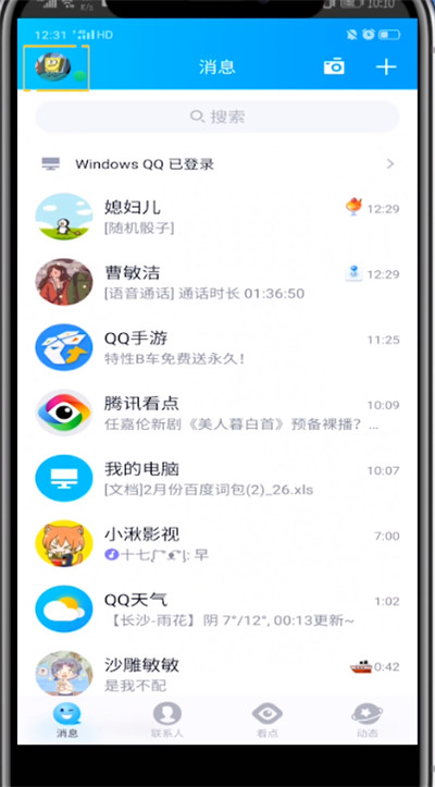 说说6qq取消的精选照片的方法步骤。