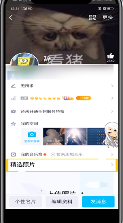 说说6qq取消的精选照片的方法步骤。