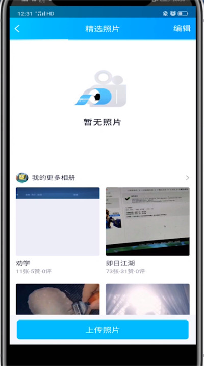 说说6qq取消的精选照片的方法步骤。